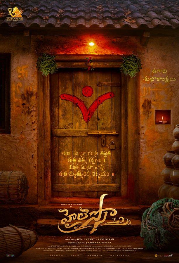 shreyasgroup's tweet photo. Between yesterday’s shadows and tomorrow’s light, may Devi guide your path 🙏

#HAILESSO in cinemas soon ❤️‍🔥

#HappyUgadi

@sudheeranand @Iamnatashasingh @naksha_saran #AksharaGowda @actorsivaji @sivacherry9 #Ravikiran @iamkumarkota @anudeepdev @ChotaKPrasad @brahmakadali @sujathasid_dop @NaresshLee @siriki_phani #RanjithaGuvvala @VVCOffl #SwipeUpProductions #ShreyasMedia #ShreyasGroup