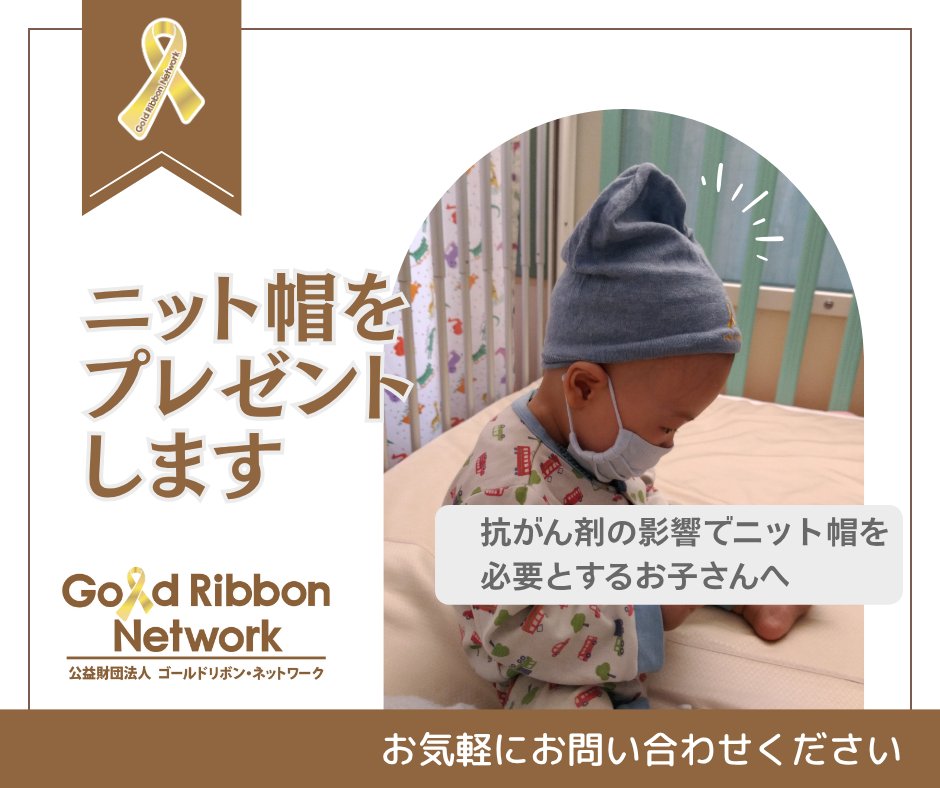 公益財団法人ゴールドリボン・ネットワーク tweet media