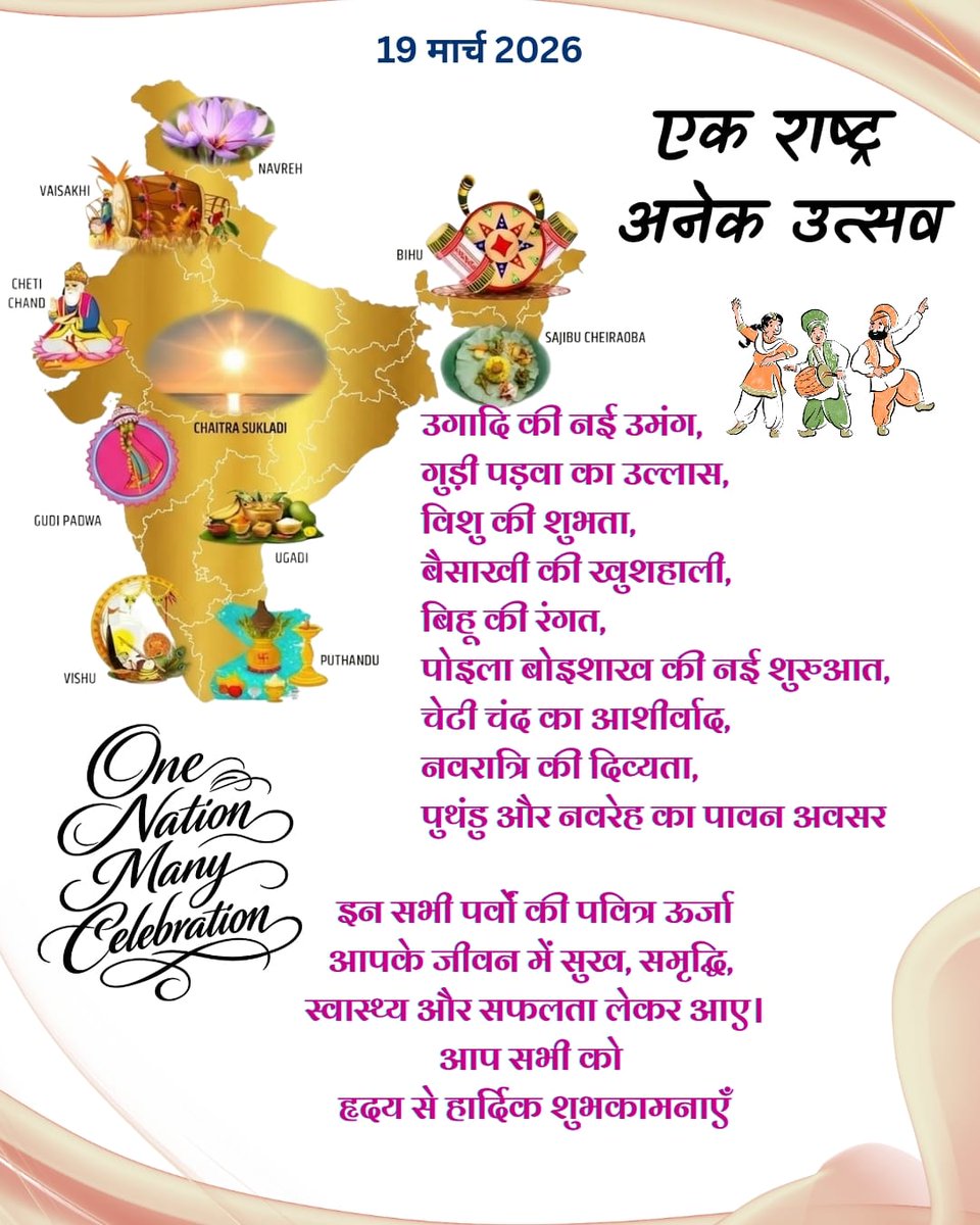 vivstwit's tweet photo. चैत्र नवरात्र, उगादी, पुथान्डु, गुड़ी पड़वा, चेटी चंद, बिहू , नवरेह आदि अन्यान्य नामों से भारत भर में प्रचलित नव वर्ष के इस पावन पर्व की आप सभी को हार्दिक शुभकामनाएं। 
चैत्र शुक्ल प्रतिपदा, नवसंवत्सर विक्रम संवत 2083, युगाब्द 5128 की हार्दिक शुभकामनाएं।

💐🙏🏻नववर्ष मंगलमय हो 🙏🏻💐 https://t.co/wLFeWVhuK3