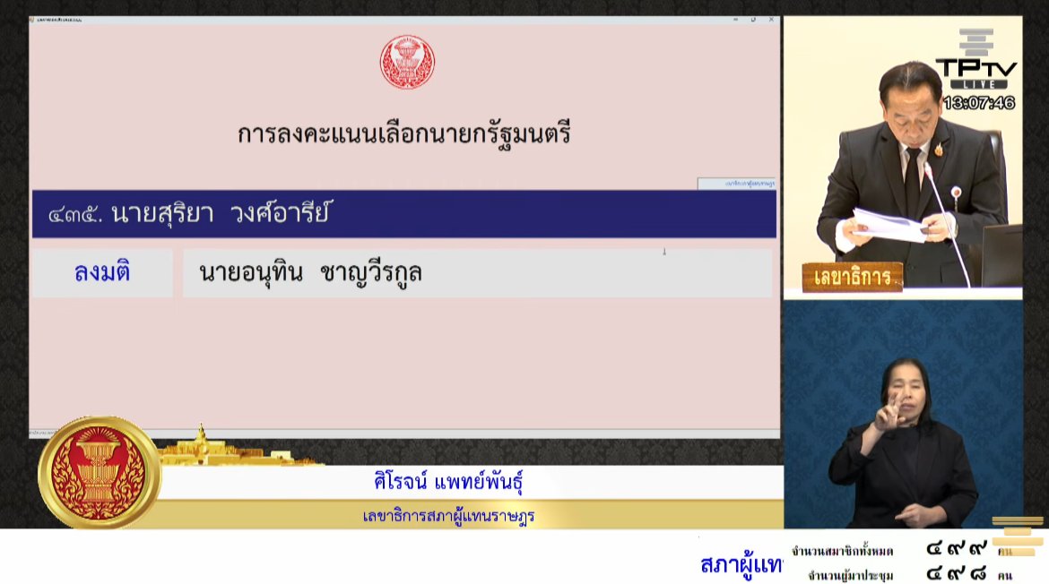 งูเห่าพรรคส้มโผล่หัวแล้วจ้าาา อุดร เขต 7 อีเหี้ยยยย