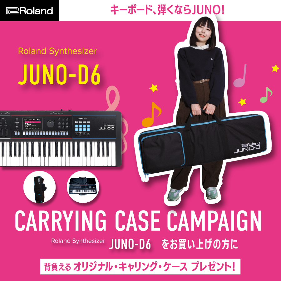 オトクなキャンペーンのお知らせ！】 シンセサイザー入門機の定番