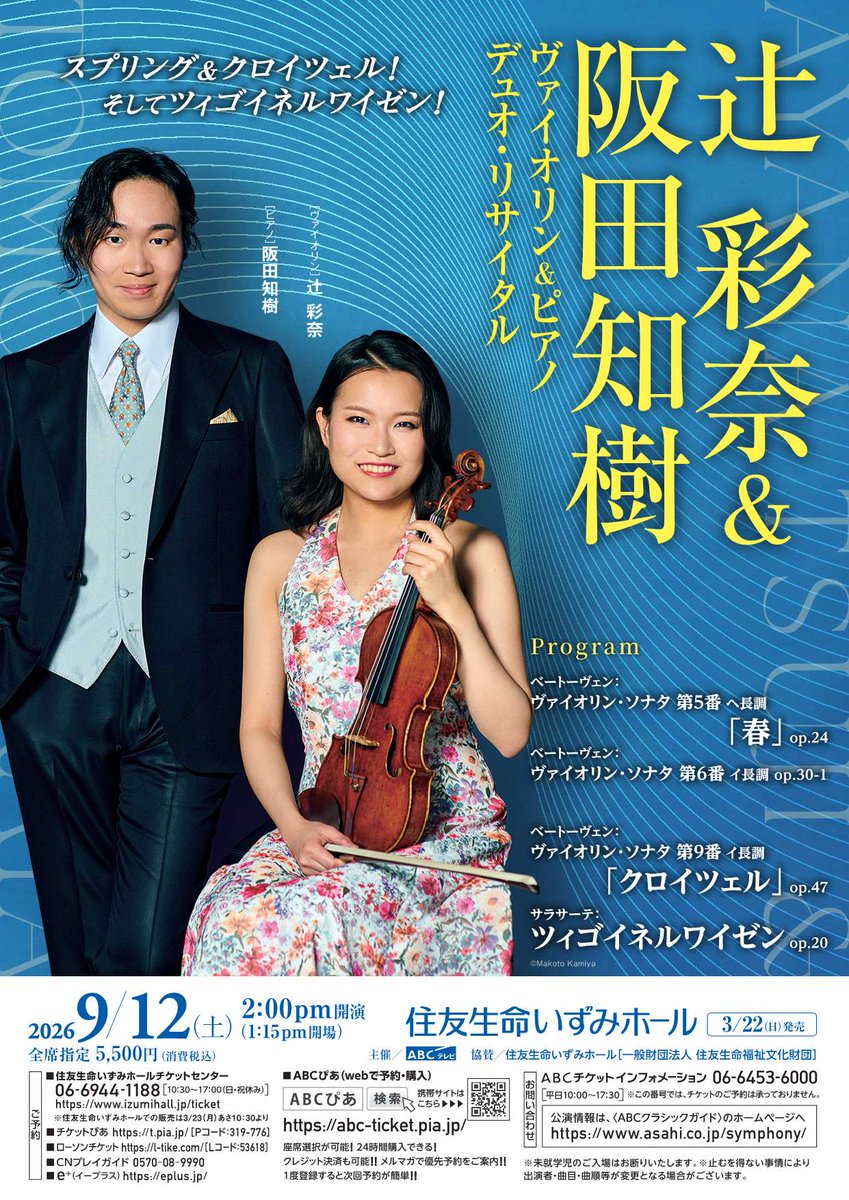 ABCテレビ イベント事業部 tweet media