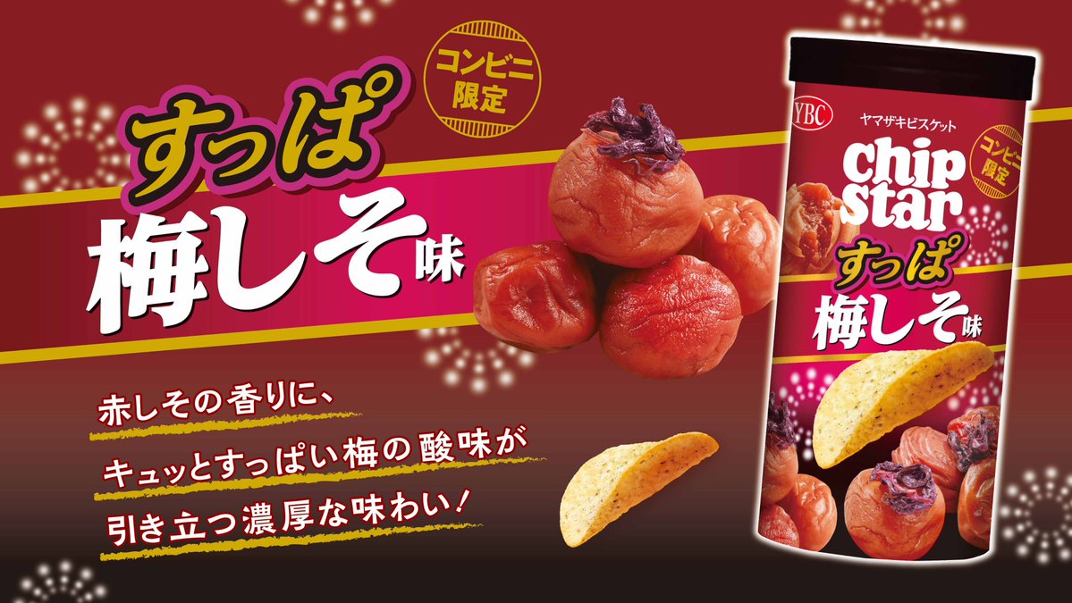 ヤマザキビスケット【公式】 tweet media