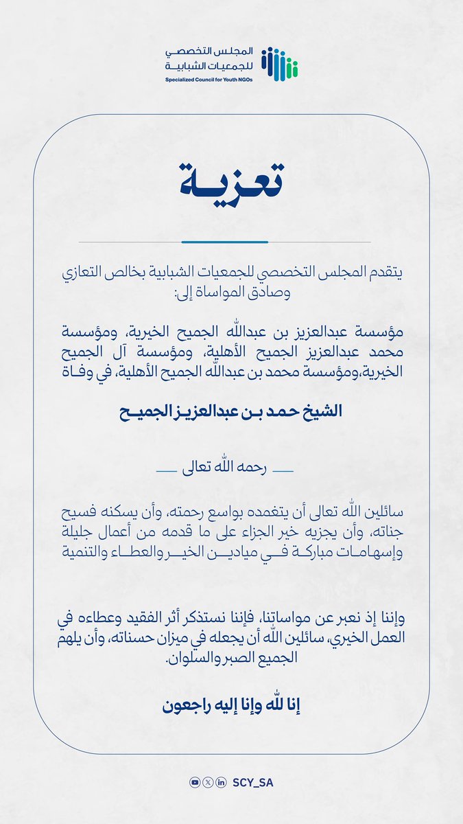 المجلس التخصصي للجمعيات الشبابية tweet media