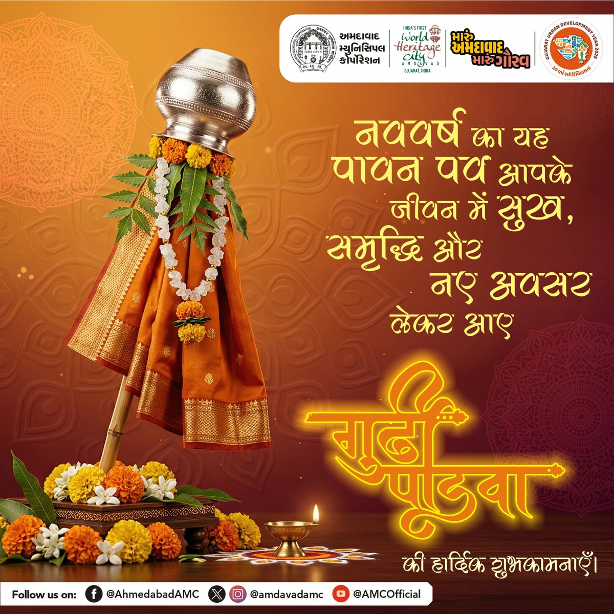 Amdavad Municipal Corporation tweet media