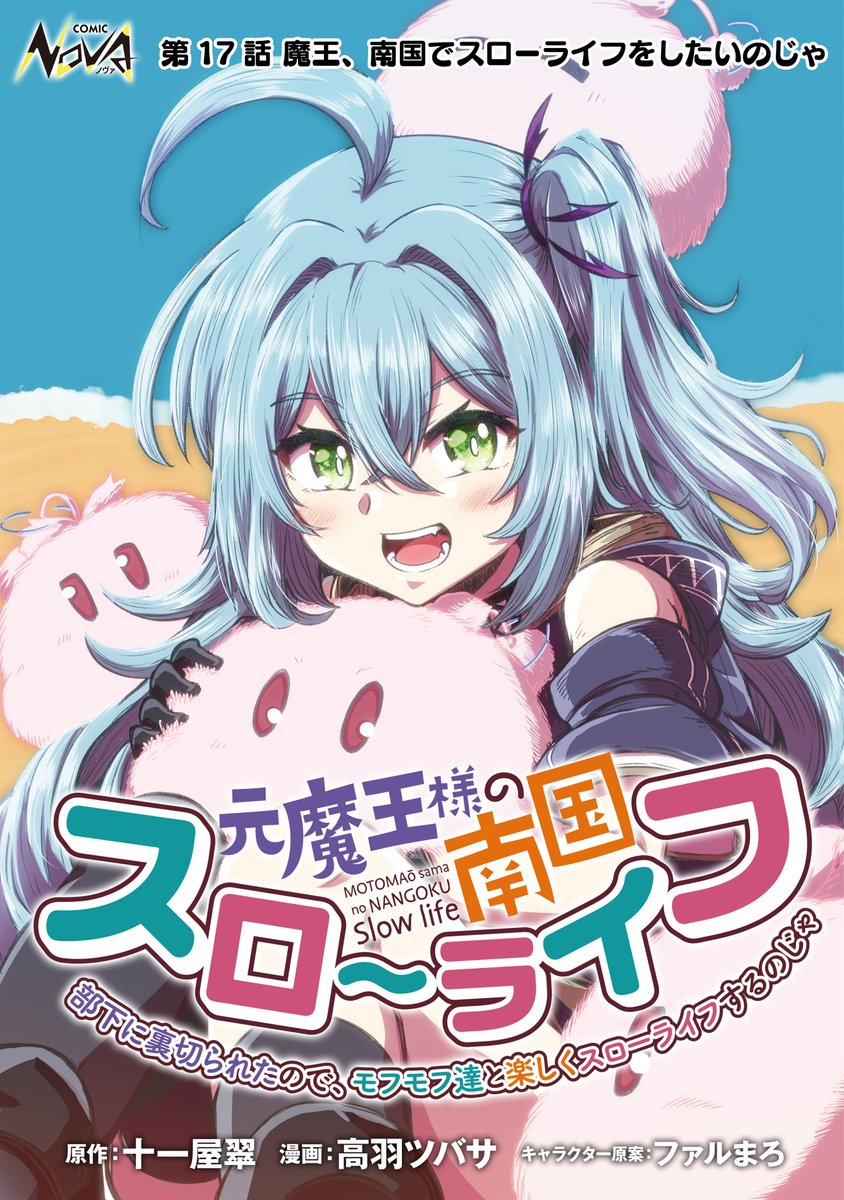 コミックノヴァ公式 tweet media