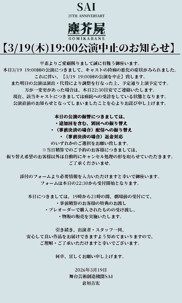 舞台芸術創造機関SAI tweet media
