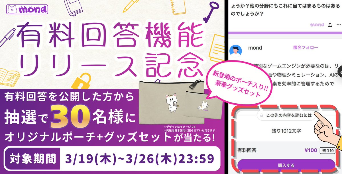mond公式 tweet media