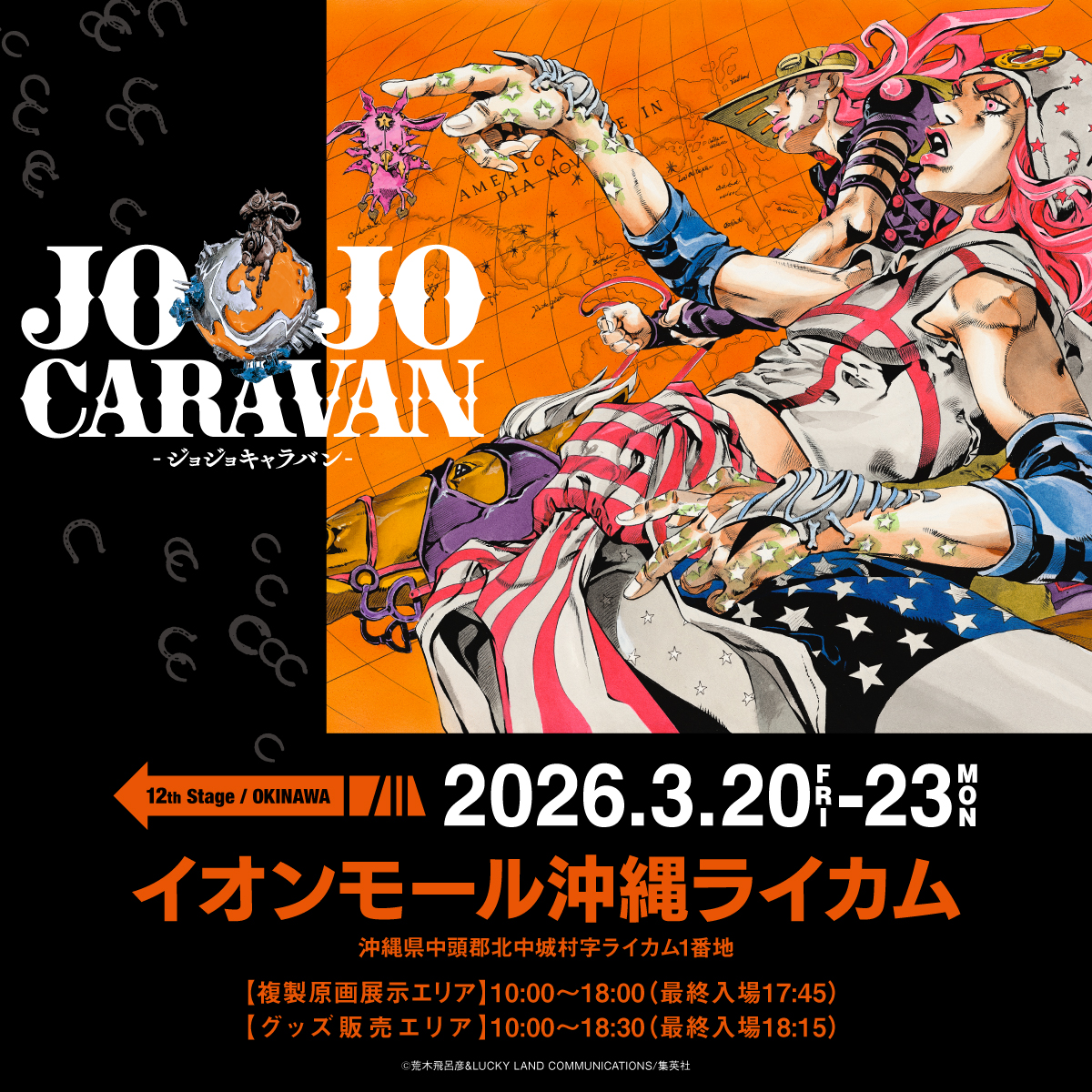 JOJOCARAVAN - ジョジョキャラバン - 【公式】 tweet media