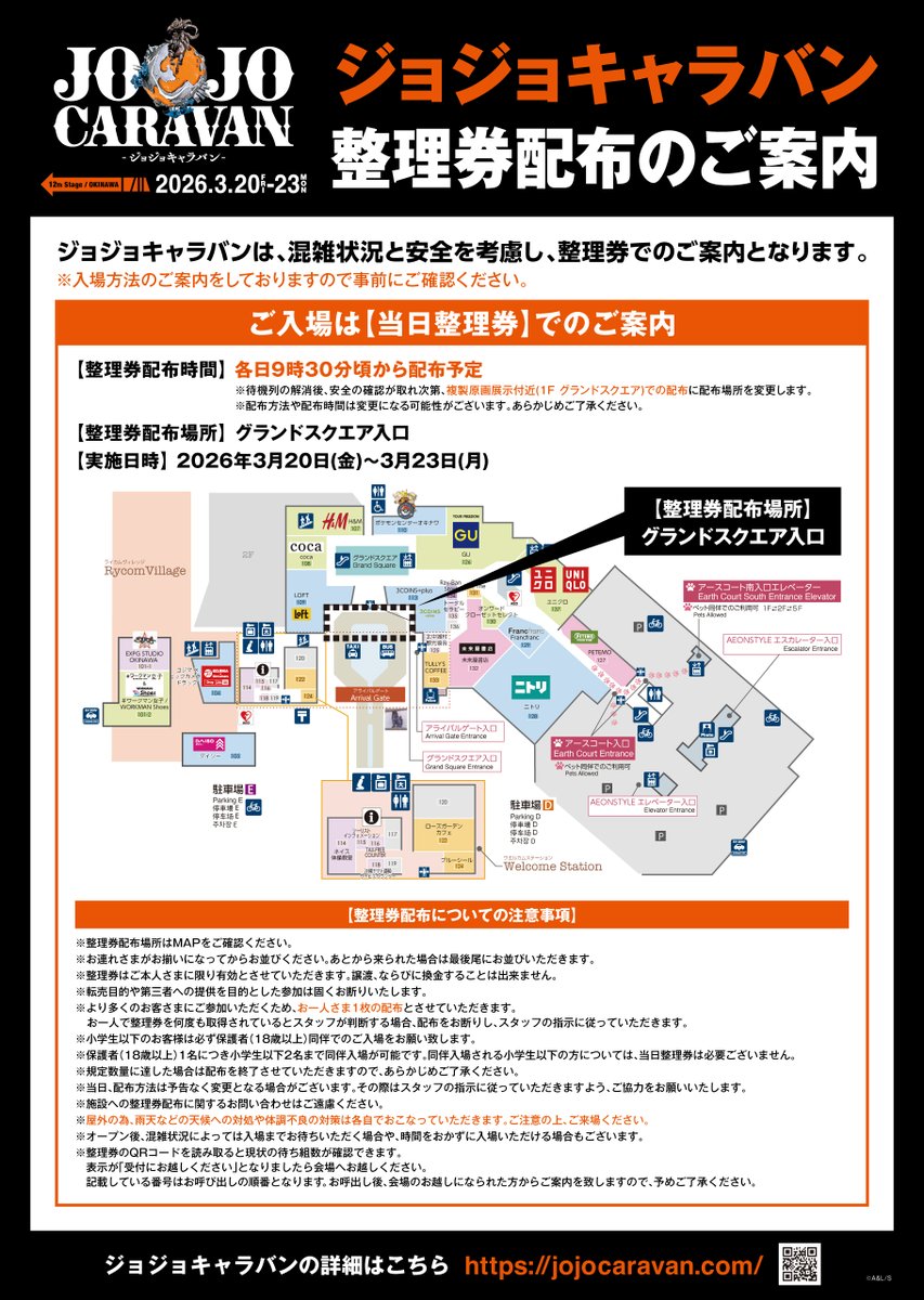 JOJOCARAVAN - ジョジョキャラバン - 【公式】 tweet media