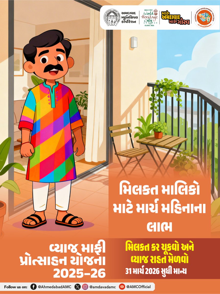 Amdavad Municipal Corporation tweet media