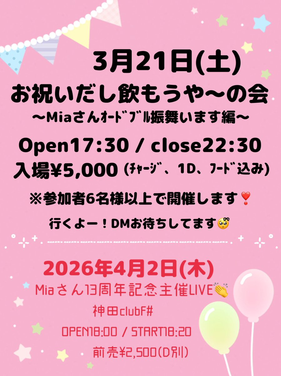 Mia🎀4/2(木)周年記念LIVE＠神田F# tweet media