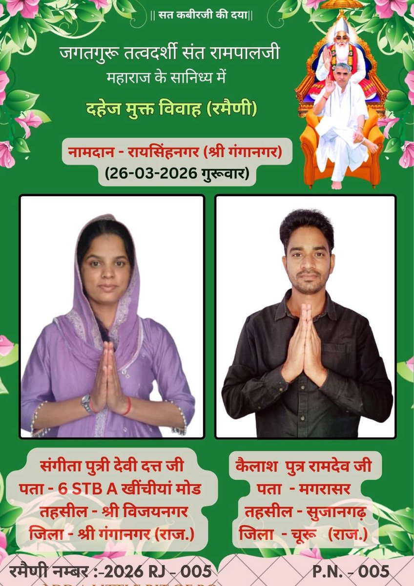 #संतरामपालजीमहाराज_की_प्रेरणा  से एक ओर दहेज मुक्त विवाह 
#santrampalji_bodhdiwas 
#SaintRampalJiMaharaj 
#चैत्र_नवरात्रि 
#नवरात्रि #जय_माता_दी 
#नववर्ष