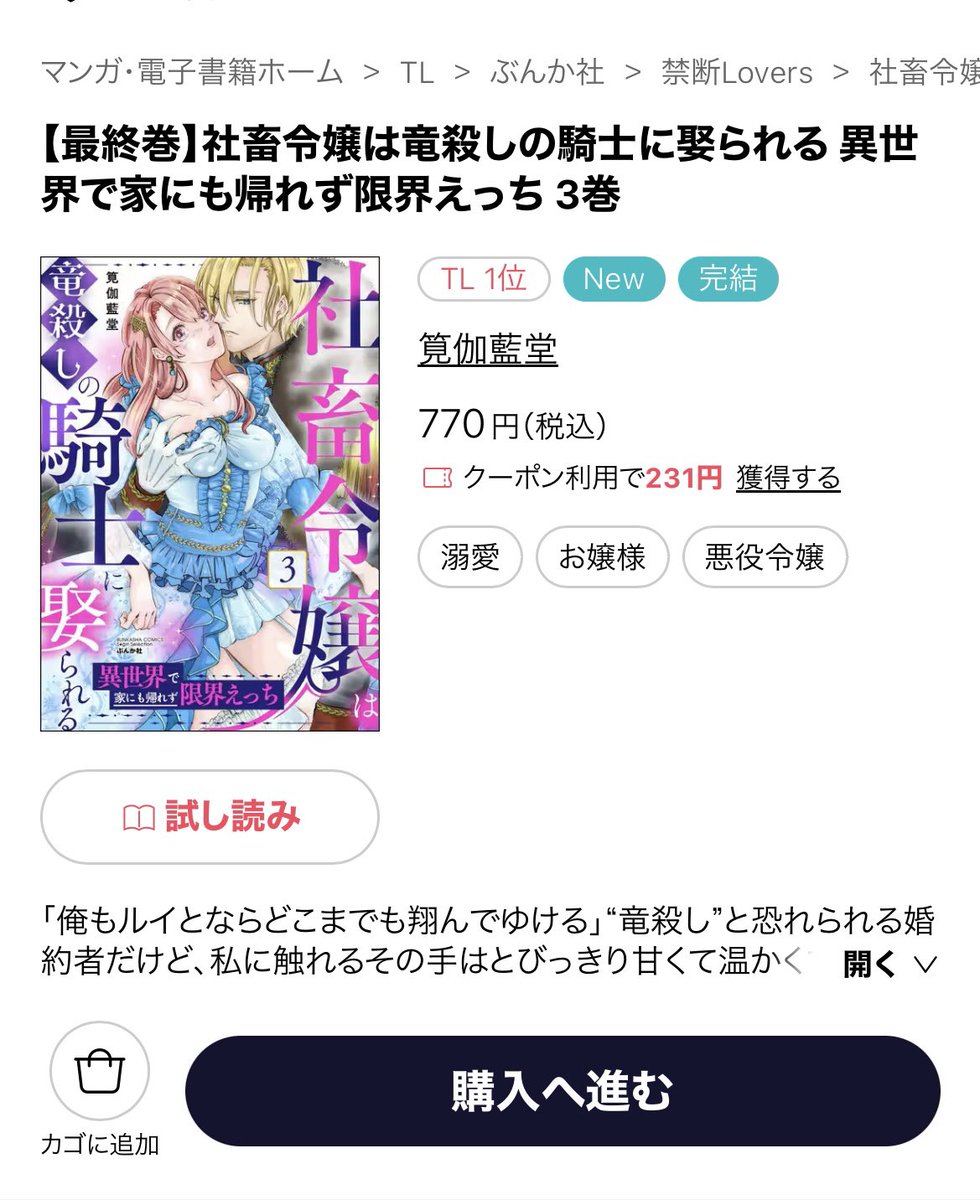 ［社畜令嬢］合冊版3巻の先行配信が始まりました❗️
先行先のebook様でランキング1位頂いているようです🥹
ありがとうございます嬉しいです😃
最終巻ですので是非よろしくお願い致します🙇