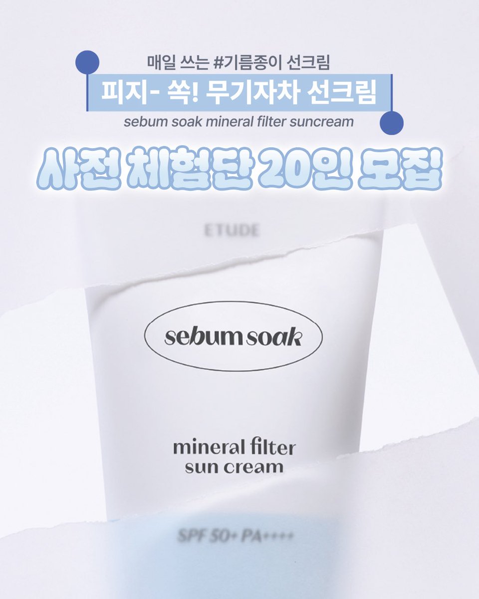에뛰드 tweet media