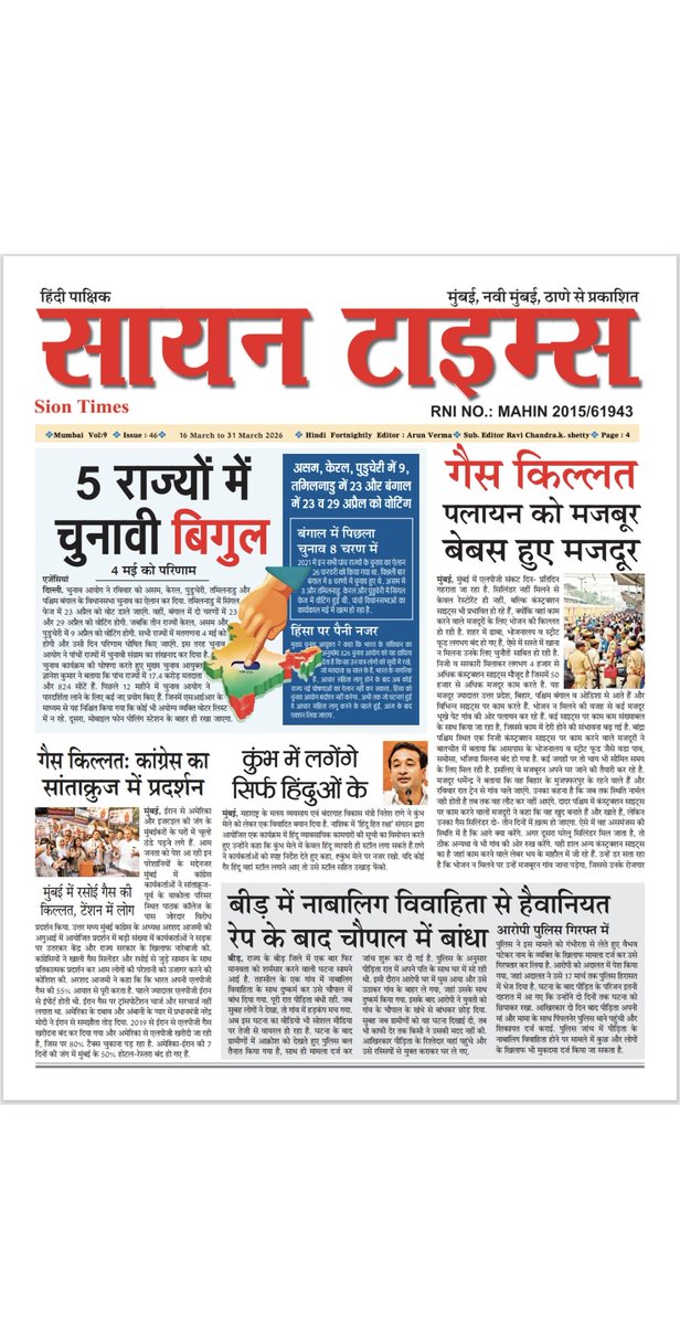 SION TIMES. NEWS PAPER. EDITOR tweet media