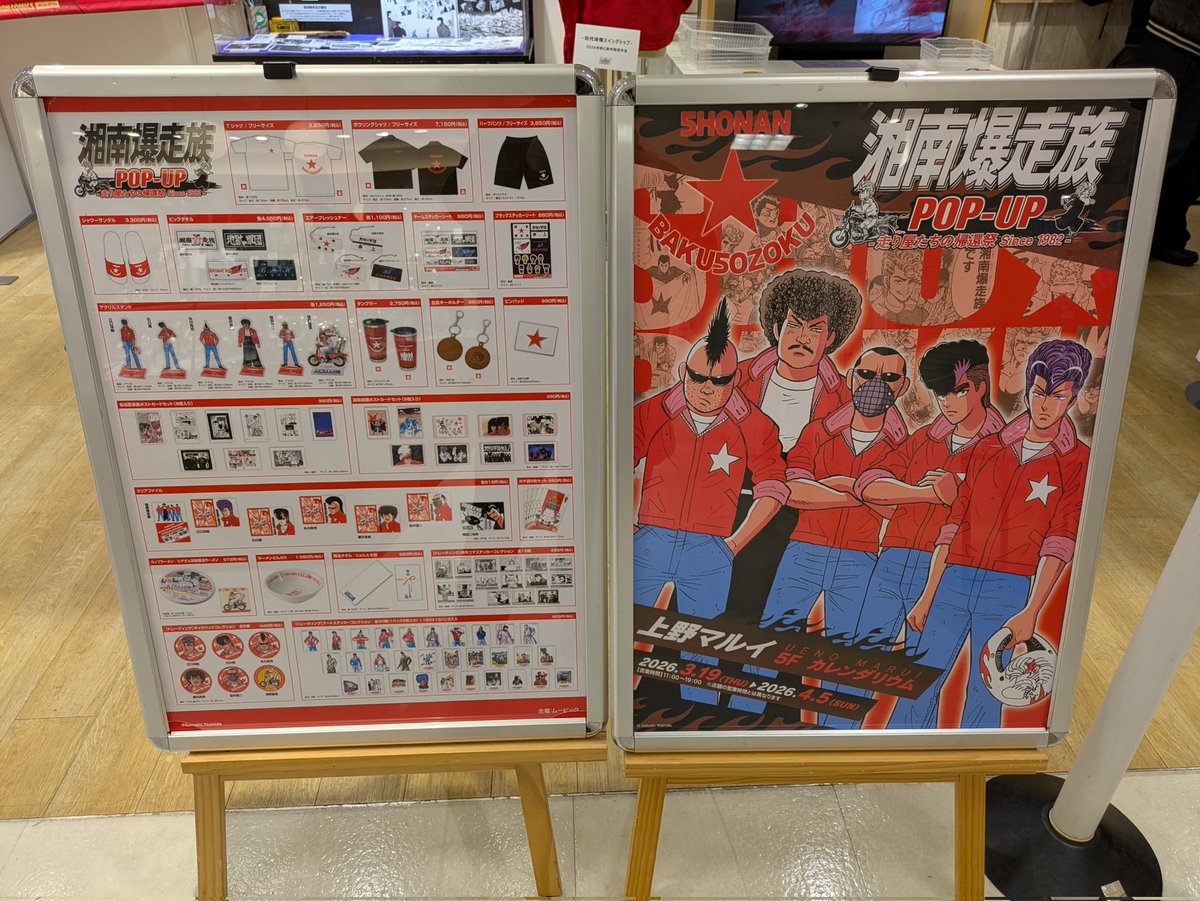 湘南爆走族POP-UP アクリルスタンド 湘南爆走族 キャラ アフター通販 
