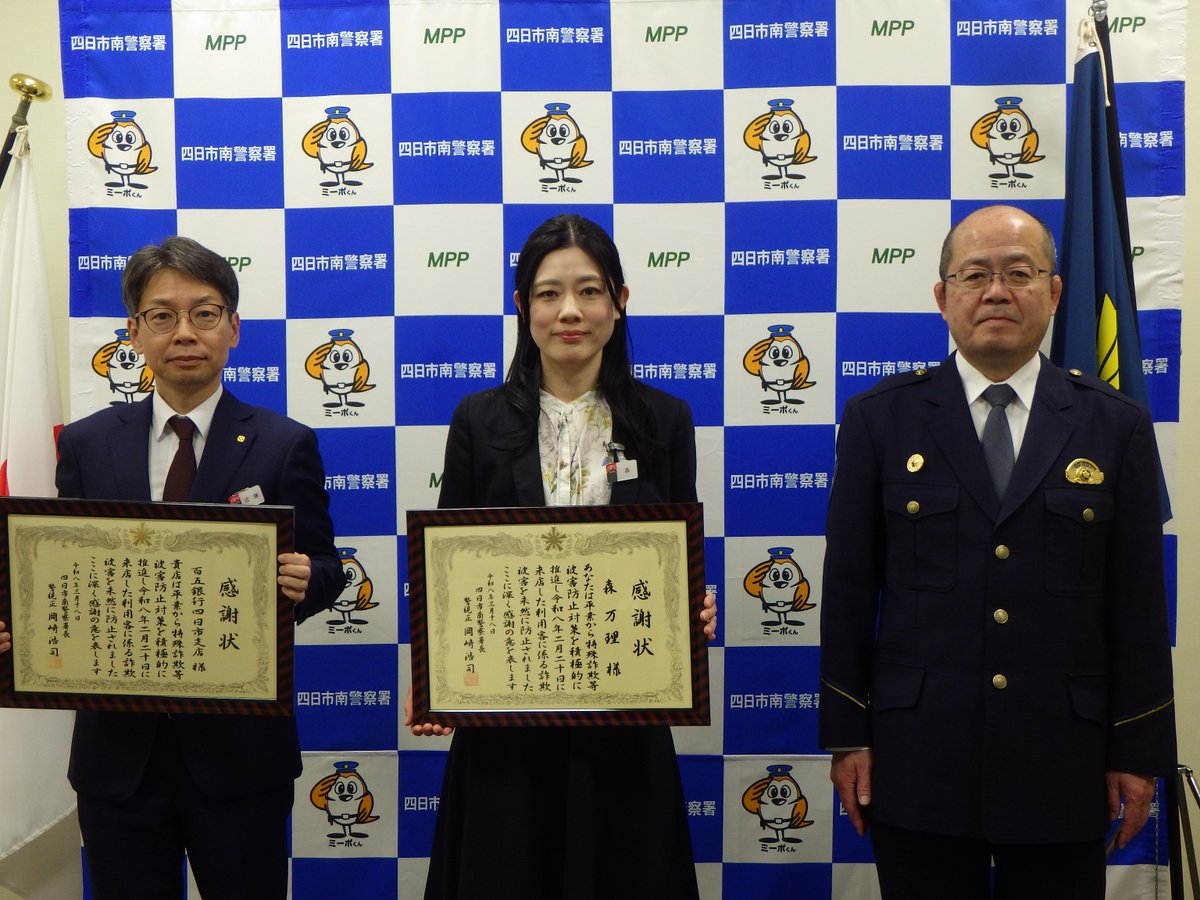 三重県警察本部　犯罪抑止対策係 tweet media