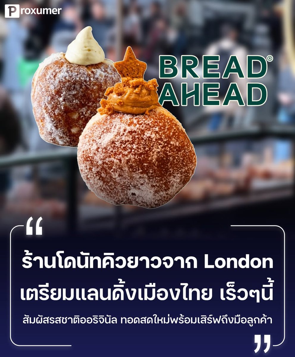 🇬🇧 ไม่ต้องบินไกลลอนดอน! Bread Ahead โดนัทคิวยาว เตรียมบุกสยามพารากอน ...