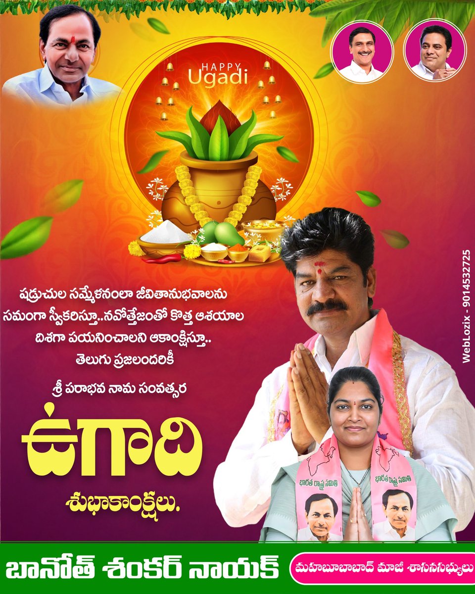 BSNBRS's tweet photo. షడ్రుచుల సమ్మేళనంలా జీవితానుభవాలను సమంగా స్వీకరిస్తూ.. నవోత్తేజంతో కొత్త ఆశయాల దిశగా పయనించాలని ఆకాంక్షిస్తూ.. తెలుగు ప్రజలందరికీ

శ్రీ పరాభవ నామ సంవత్సర ఉగాది శుభాకాంక్షలు.
#happyugadi #manukota #mahabubabad https://t.co/NiSsrxAnSE