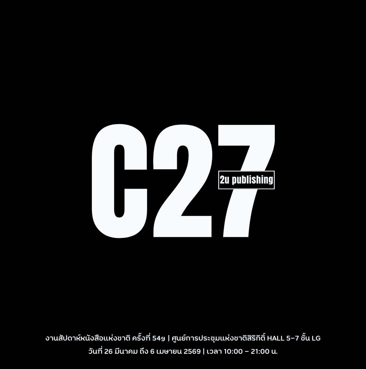 2uPublishing's tweet photo. 📣📚 รายชื่อหนังสือบูธ C27 มาแล้วนะคะ 
มีทั้งหนังสือจากทูยูและหนังสือฝากขายอัดแน่นเต็มบูธเลยย 
แล้วมาพบกันที่บูธ C27 ฮอลล์5 น้าา

🗓️ 26 มี.ค. - 6 เม.ย. 69 (10:00 น. - 21:00 น.)
🛒 สั่งออนไลน์ได้นะคะ  🫶🏻 https://t.co/riPpJv4Nol