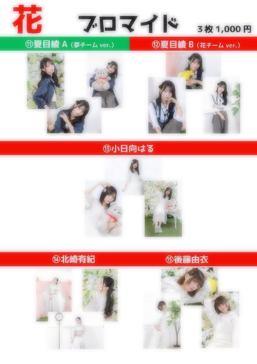 MariMonster_O's tweet photo. ＼ブロマイド迷子ちゃん／

美月A3 B5
杉田5
天埜1
進藤1
日向菊3
藤下3
小日向5
北崎2
後藤1
藤澤3
村瀬4
渡邊3

⚠️こちらは受注生産なので、売り切れなしでいくつでもご購入可能です！！！！！！
ぜひ素敵な皆様をお迎えください✨

https://t.co/IFoDPFZvLj https://t.co/IxPFOKlT8q