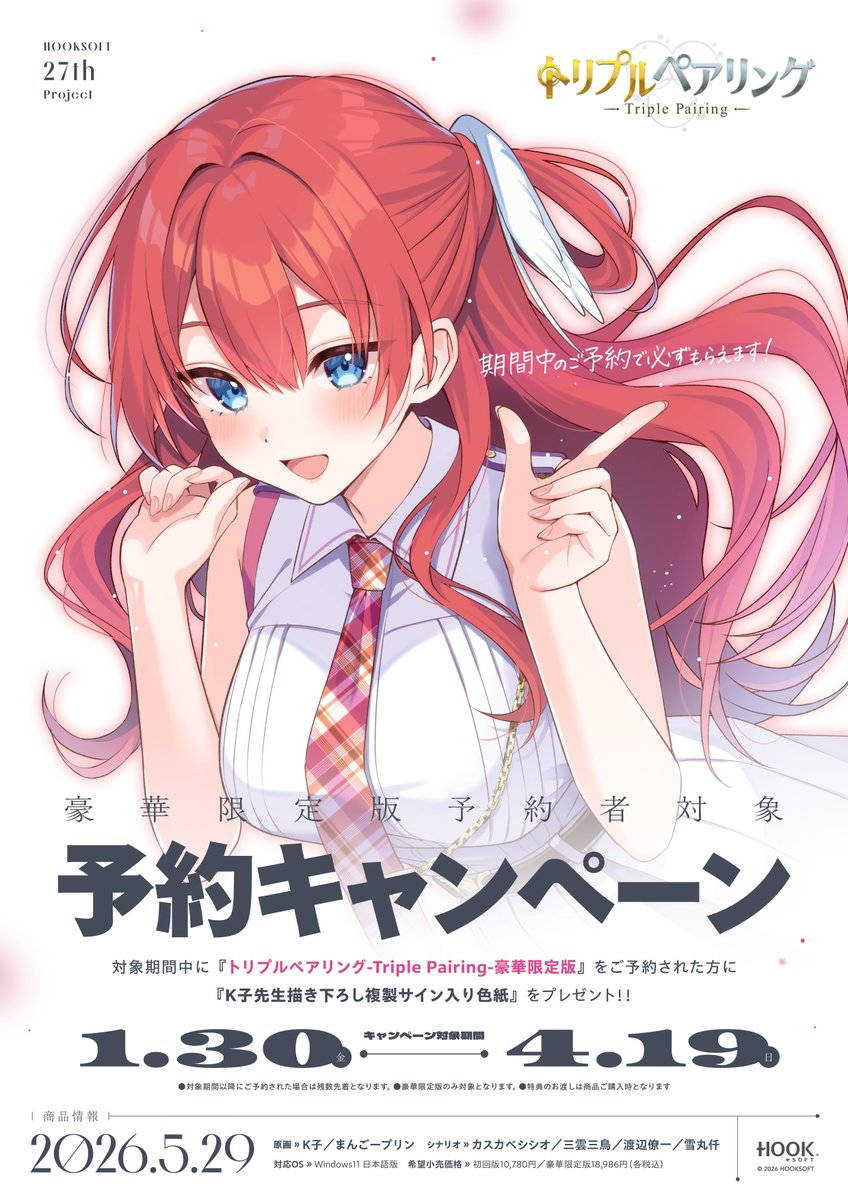 HOOKSOFT@『トリプルペアリング』OPムービー初公開! tweet media