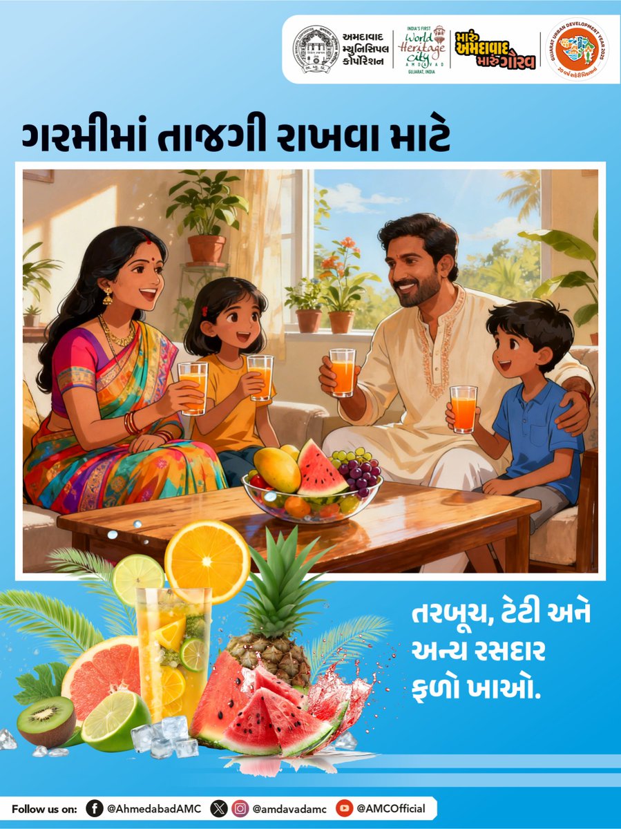 Amdavad Municipal Corporation tweet media