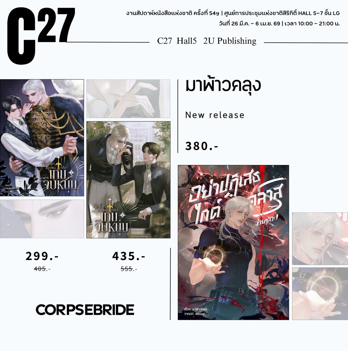 2U Publishing / บูธ C27 tweet media