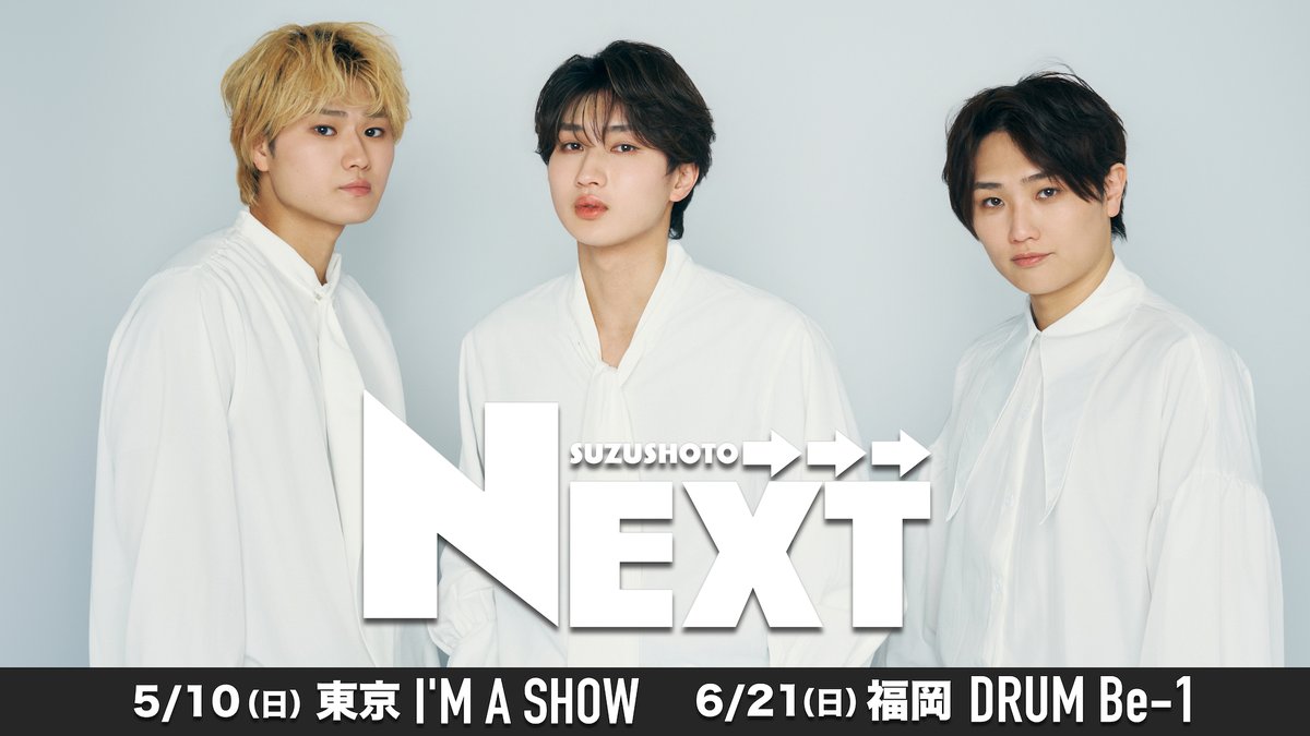 uuum_news's tweet photo. ／
👨‍👨‍👦#すずしょうと (@show_w_w)
イベント情報 📣
＼

すずしょうとツアー2026
「NEXT→→→」開催決定！🎊
すずしょうとの新たな一面をお楽しみに⭐️

🎫チケット
3/29(日)20:00より
オフィシャル1次先行受付開始です！

👇詳細こちら
https://t.co/00rsEXJH4F https://t.co/dTfppYoGWK