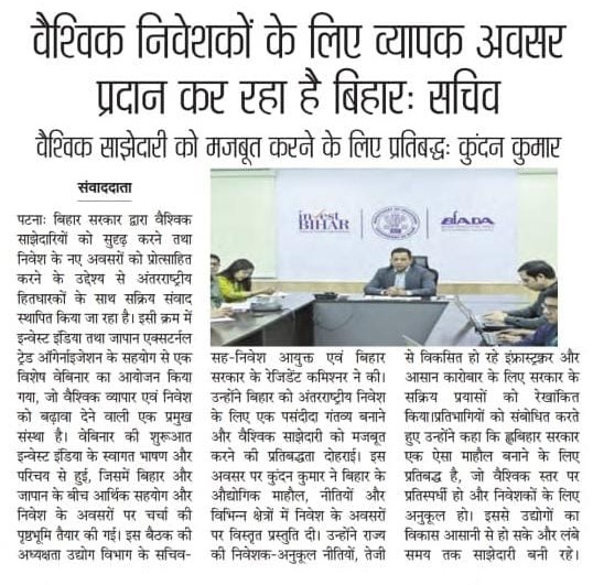 IndustriesBihar's tweet image. बिहार में निवेश प्रोत्साहन, वैश्विक साझेदारी और औद्योगिक विकास से जुड़ी पहलों पर आज के प्रमुख समाचार पत्रों में प्रकाशित खबरें।

#news #NewsUpdate #newsfeed #NewsHighlights

@PMOIndia @PiyushGoyal @CimGOI @GovernorBihar @NitishKumar @samrat4bjp @officecmbihar @dilipJaiswalBJP