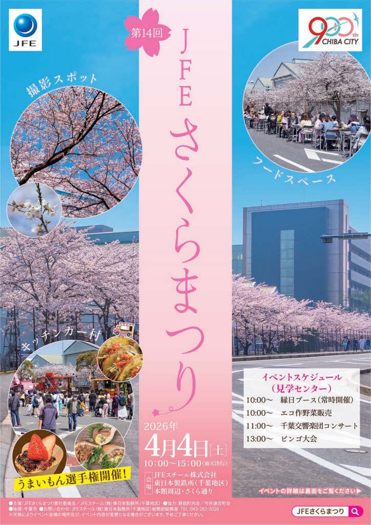 JFEスチール株式会社 tweet media