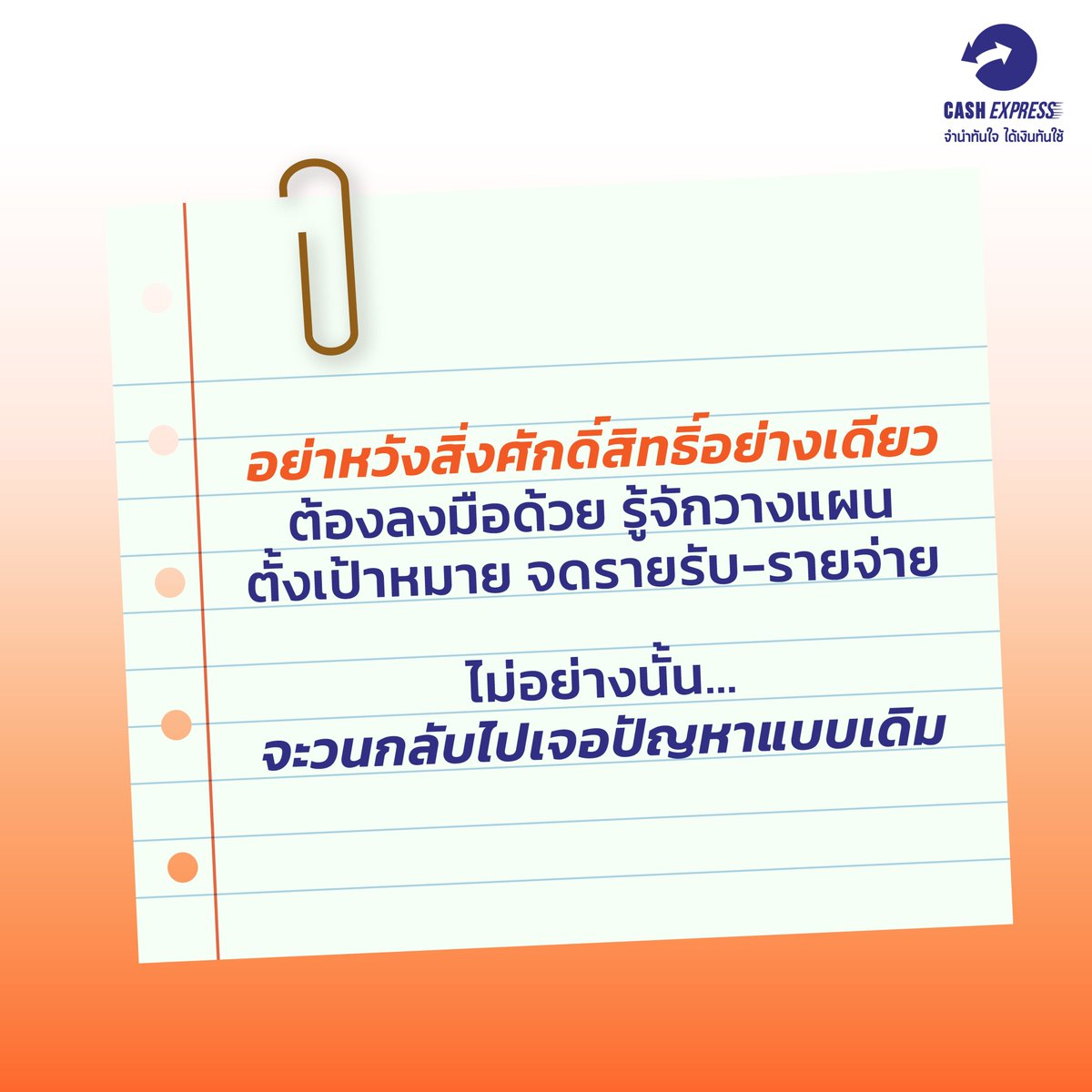 CashExpressPawn's tweet photo. 💸ใครกำลังเงินช็อต ฟังพี่แคชก่อน!
บางทีปัญหาการเงินอาจไม่ใช่เพราะรายได้ แต่อาจเป็นเพราะดวง
.
ลองเสริมพลังใจด้วยสถานที่ศักดิ์สิทธิ์และไอเทมเสริมการเงินที่พี่แคชรวมไว้ให้ในบทความนี้
.
อ่านเพิ่มเติมได้ที่ :https://t.co/D7iE0IYUgL
#โรงรับจำนำ #โรงรับจำนำแคชเอ็กซ์เพรส #เสริมดวง #วัด https://t.co/Edg4eLAdht