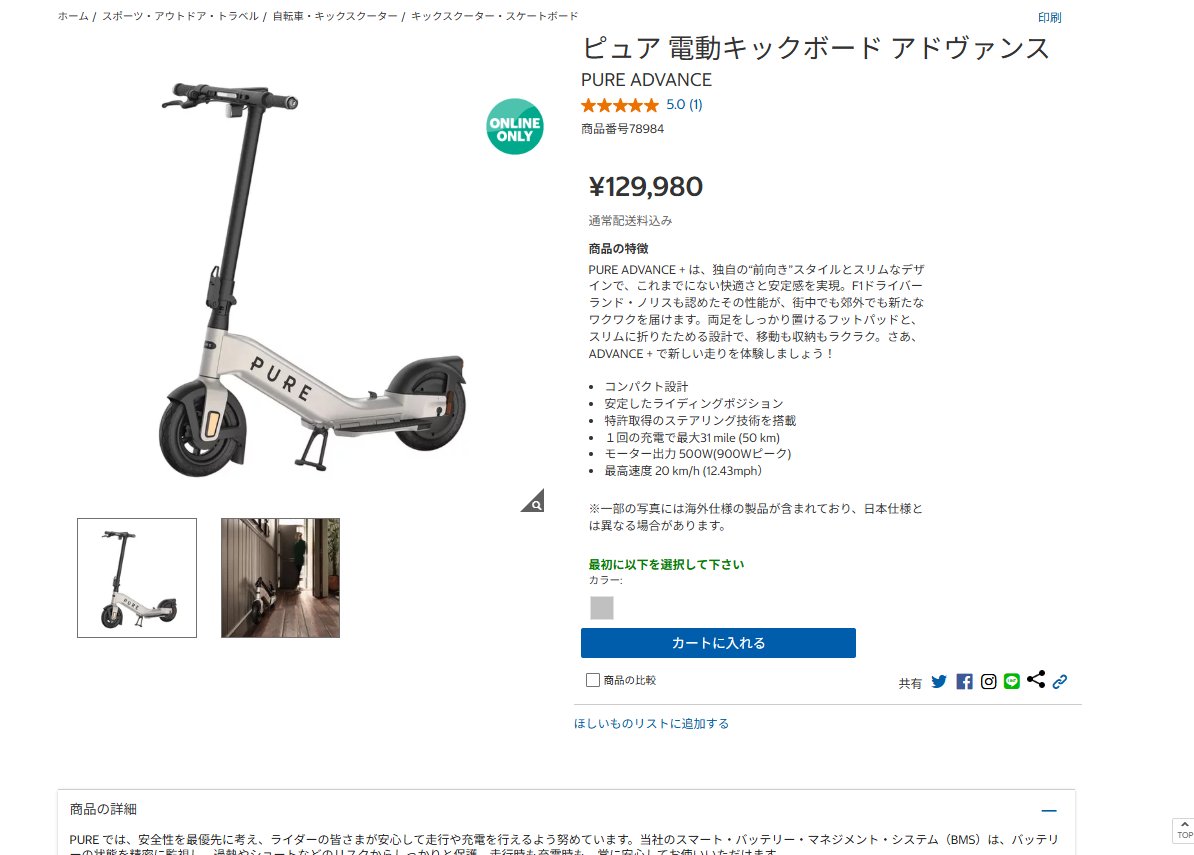 3196kintarou's tweet photo. 先ほどコストコの通販で買われたペルテックの自転車の防犯登録をしてほしいとお客様が来られて、
ペルテックは当店でも扱ってるので、いくらだろう？と調べていたら、こんなものを発見・・・。

特定小型をうたっていて、免許不要とは書いてある。
けど、こういう見せ方はちょっと怖いですね。

免許不要と書いてあっても、何もいらないわけではありません。
特定小型原動機付自転車は、公道を走るならナンバープレートが必要、自賠責保険も必要です。
16歳未満は運転できません。警察庁もその点を明記しています。

しかも、もっとややこしいのはここです。
電動キックボードなら全部が免許不要なわけではありません。

特定小型の基準を満たしていなければ、一般原動機付自転車扱いです。
その場合は免許も必要ですし、もちろんナンバーも自賠責も必要です。
最高速度が20km/hと書いてあっても、それだけで特定小型とは限りません。国土交通省は、特定小型原付は最高速度20km/h以下に加えて、長さ・幅・定格出力などの要件をすべて満たしたものに限ると案内しています。

つまり、免許必要とも書いていない、ナンバーが必要とも書いていない、自賠責が必要とも書いていない。
こういう売り方を見て、知らない人が
免許いらんのやったらそのまま乗れるんやろ
と思ってしまうのは普通にありえます。

けど、ナンバーなし、自賠責なしで公道を走ったら笑い話では済みません。

自賠責に入らず走った場合は、事故を起こしていなくても1年以下の拘禁刑または50万円以下の罰金、さらに違反点数6点です。
しかも無保険で人身事故を起こしたら、本来自賠責から出るはずの補償まで自分で背負うことになります。国土交通省は、被害者が死亡した場合、自賠責未加入だと本来の補償限度額3,000万円分も自己負担になると案内しています。

便利そう、面白そう、手軽そう。
けど、こういう乗り物は免許不要の文字だけ見て手を出していいものではありません。

買う前に、
公道を走れる仕様なのか
ナンバープレートは必要か
自賠責はどうするのか
免許は必要か
そこまで確認してからです。

知らなかったでは済みませんので、本当に気を付けてください。

#特定小型原動機付自転車
#電動キックボード
#自賠責保険
#ナンバープレート
#交通ルール