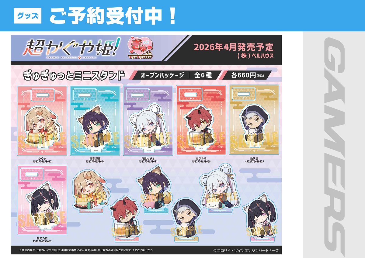 グッズ/予約】 『超かぐや姫！』 ぎゅぎゅっと 🔸アクリルキーホルダー