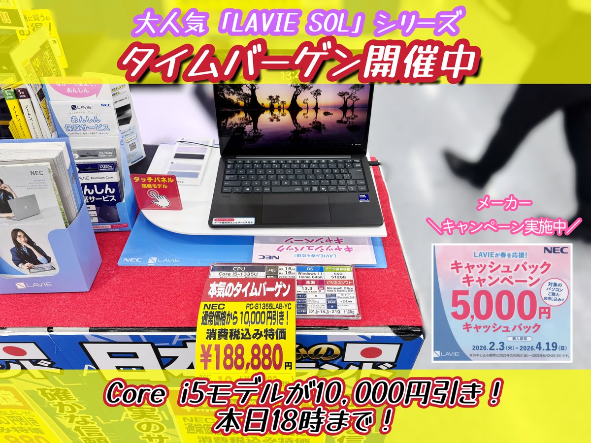 yodobashi_umed's tweet image. ／
タイムバーゲン開催中！
＼

#NEC 「LAVIE SOL」が
本日18時までのタイムバーゲン実施中📣
Core i5モデルが通常価格から1万円引き✨
さらにメーカーキャンペーンで
キャッシュバック5,000円も対象❗️
他にもお買い得モデルが多数ございます😊

📍地下1階パソコンコーナー

🏬yodobashi.com/ec/store/0081/