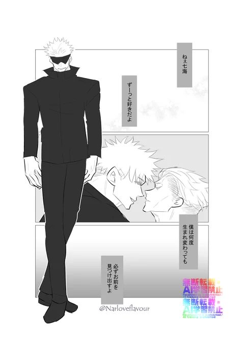 五七「うそつき」
40P/全年齢/転生if/ハピエン
前世の記憶なし祓本五xありリーマン七
(※存在しない同人誌の2pです) 