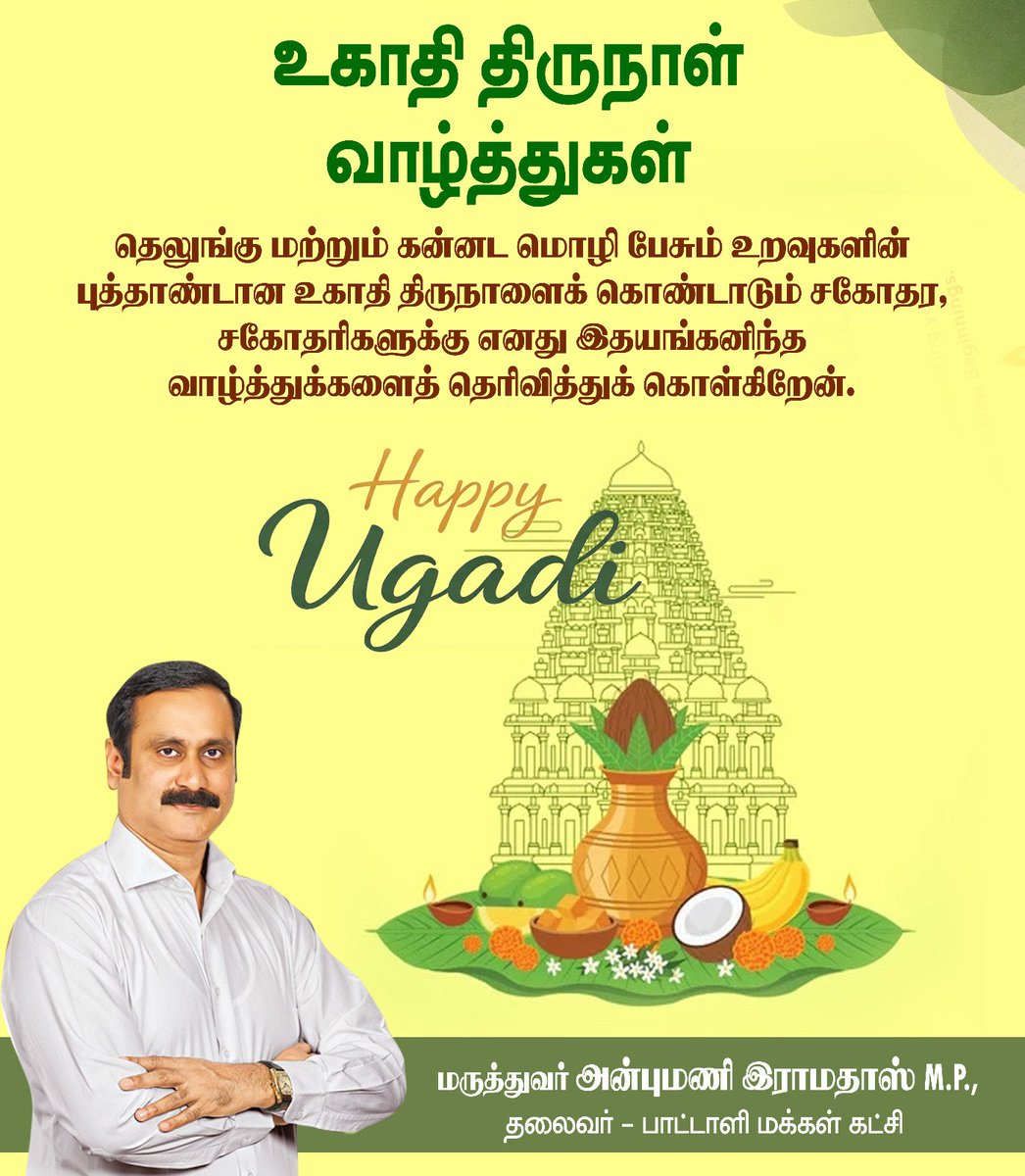 Dr ANBUMANI RAMADOSS tweet media