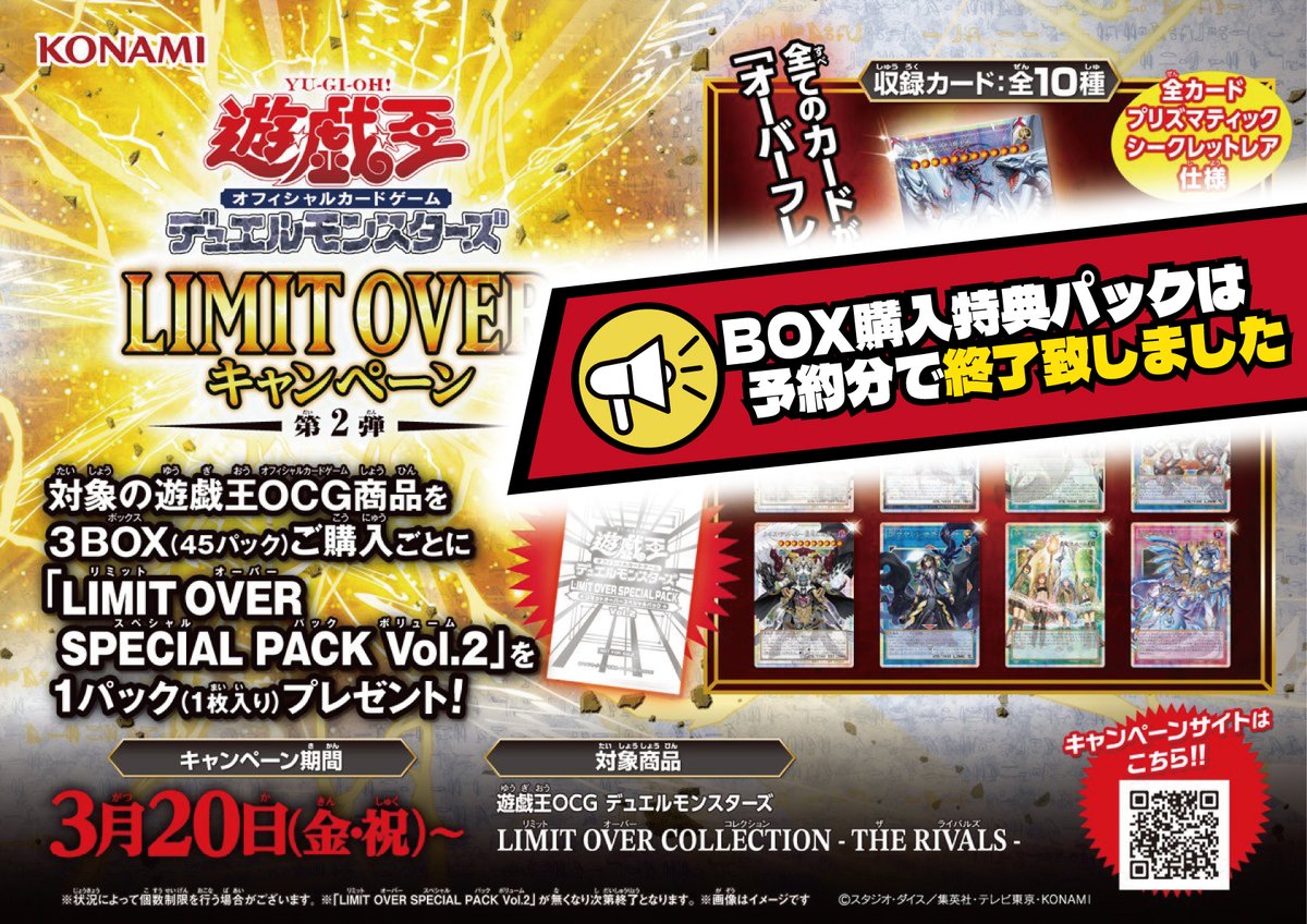 お客様へのお知らせ】 3/20(金)発売予定の遊戯王 LIMIT OVER