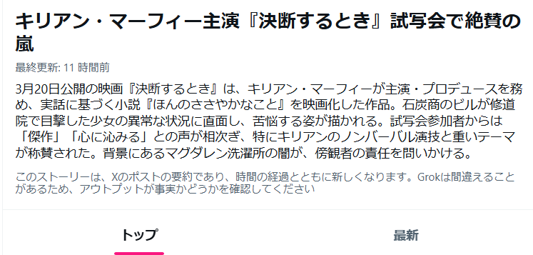 ketsudanjp's tweet photo. 映画『#決断するとき』
昨日、特別試写会を開催。
観客の熱量がそのまま広がり、Xでトレンド入り！

「傑作」「心に沁みる」と絶賛の声が続出。
キリアン・マーフィーの“語らない演技”と、胸を締めつけるテーマに多くの反響が寄せられました。

いよいよ明日公開。
https://t.co/IlOxEADbXg https://t.co/72TdG3pr6W