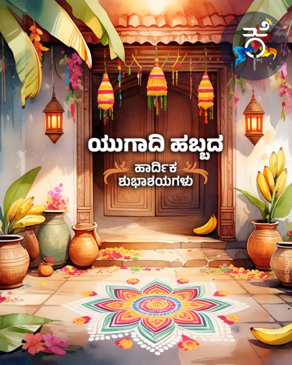 Kichchacreatiin's tweet photo. ಸಮಸ್ತ ನಾಡಿನ ಜನತೆಗೆ ಯುಗಾದಿ ಹಬ್ಬದ ಹಾರ್ದಿಕ ಶುಭಾಶಯಗಳು..

@KicchaSudeep @iampriya06 https://t.co/bzHaTYhgav