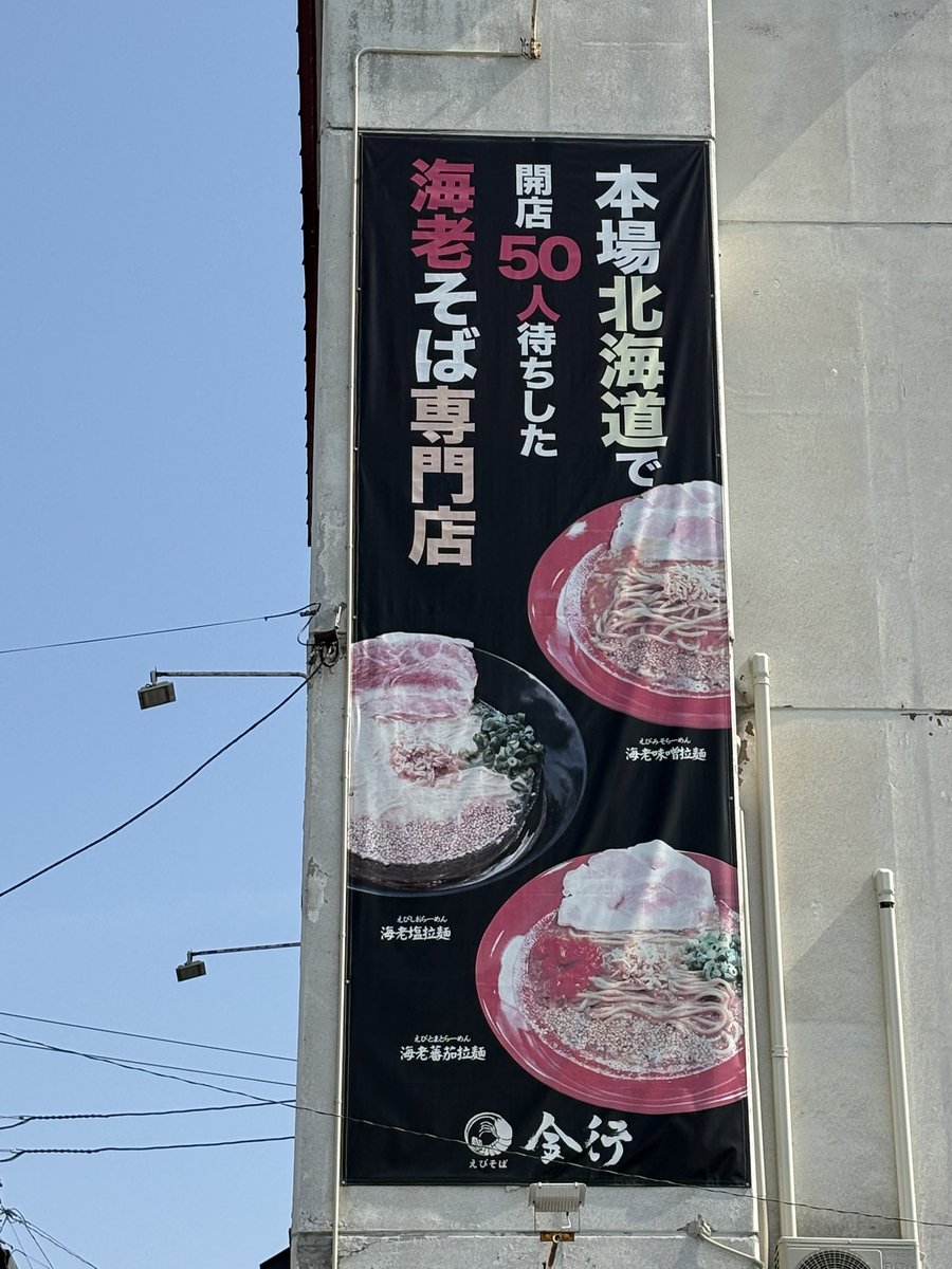MayMay2017_'s tweet photo. えび味噌　金行🍜

細麺　濃厚えびスープでハマります😋 https://t.co/SV2ggZzvvW