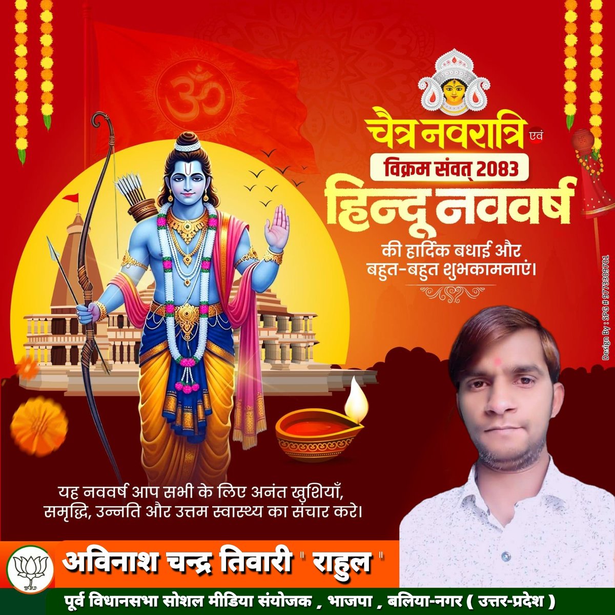 RahulTi55436665's tweet photo. आप सभी को हिन्दू नव संवत्सर, विक्रम संवत 2083 की हार्दिक शुभकामनाएं l
#hindu https://t.co/jPMZJ5erXl