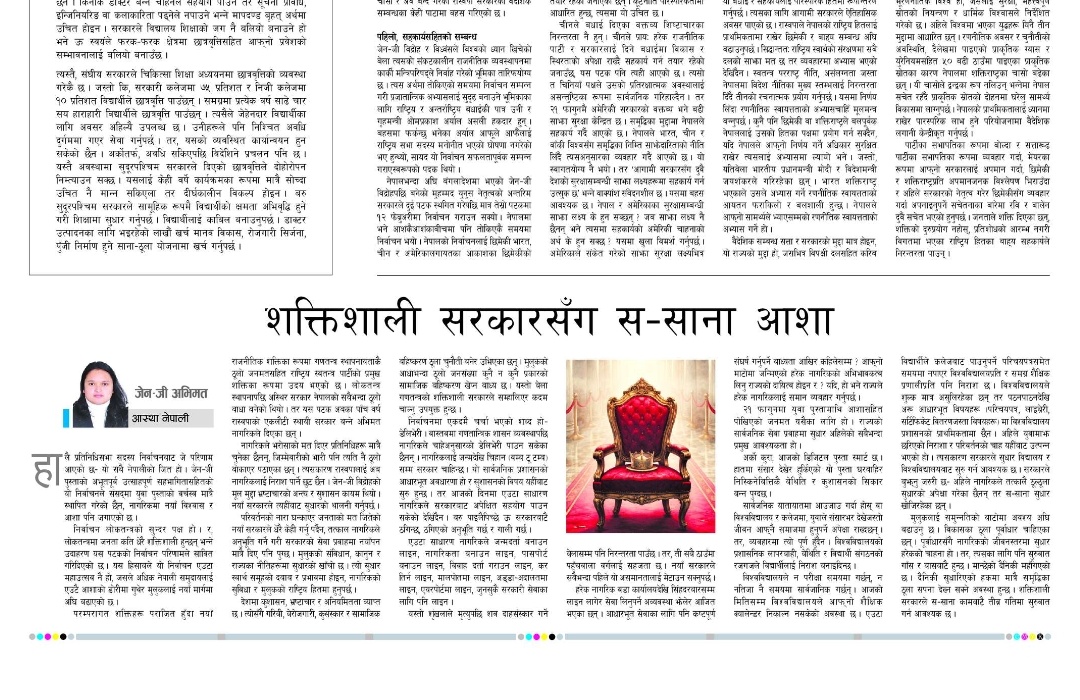 The basic concept of public administration is citizens need public administration from 'womb to tomb' and the issue of good governance begins from here. 
My article in today's Kantipur Daily. 
link on comment 👇️