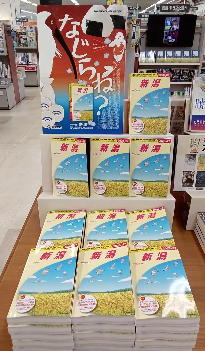 未来屋書店上越店 tweet media