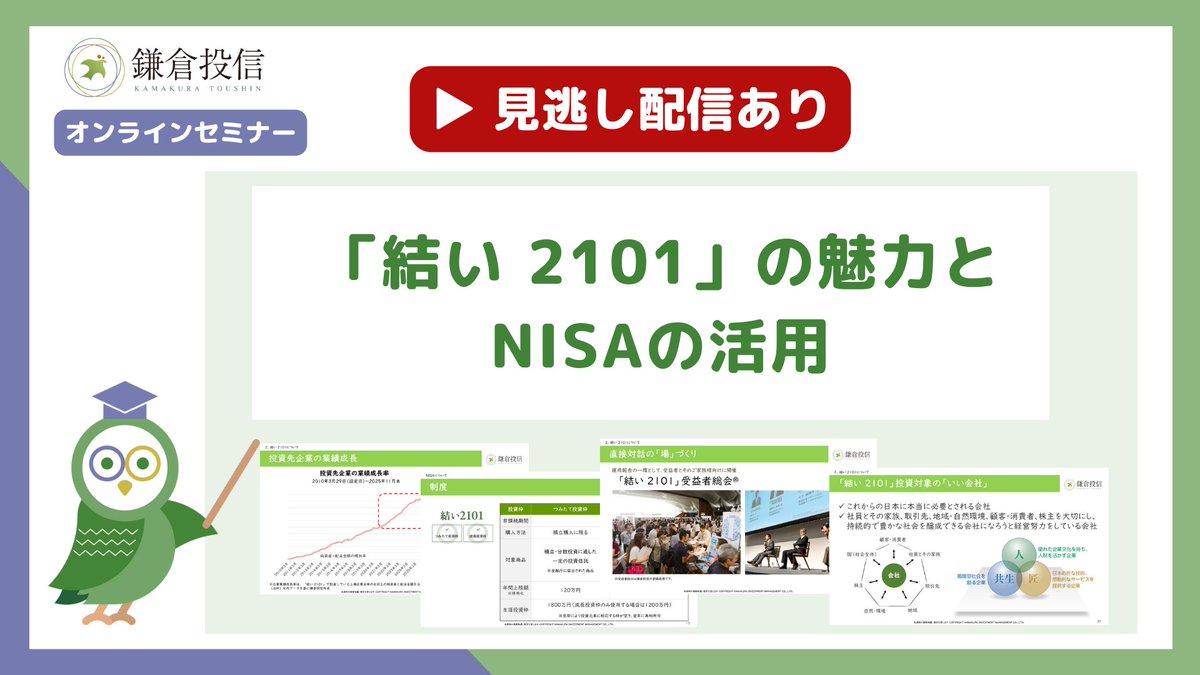 鎌倉投信【公式】 tweet media