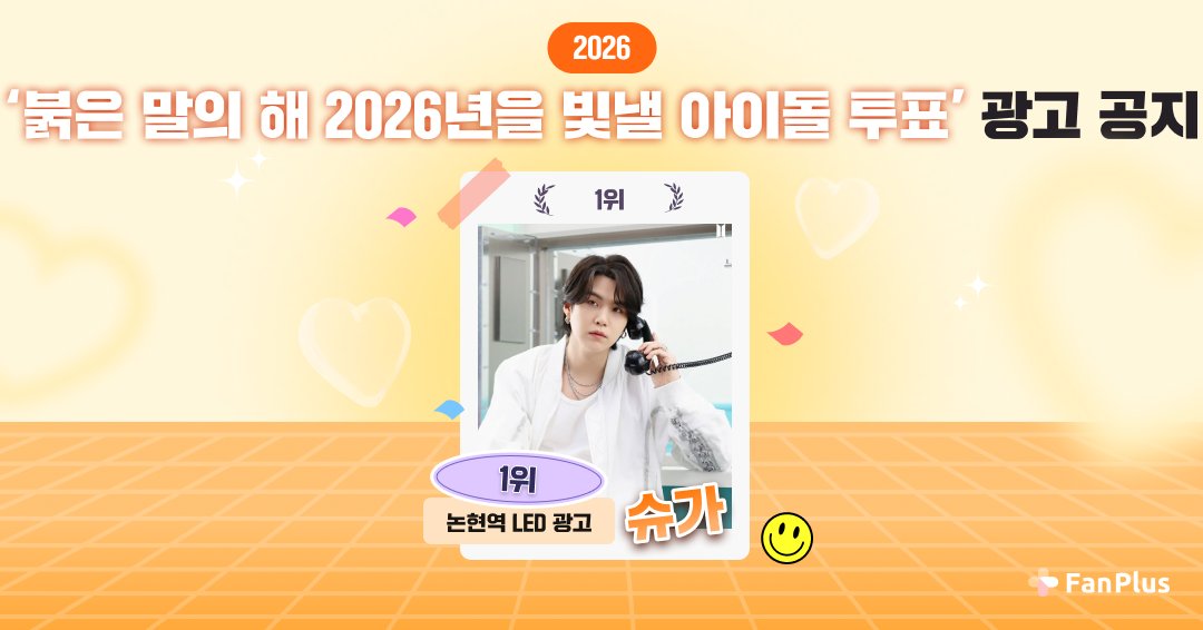 팬플러스(FanPlus) tweet media