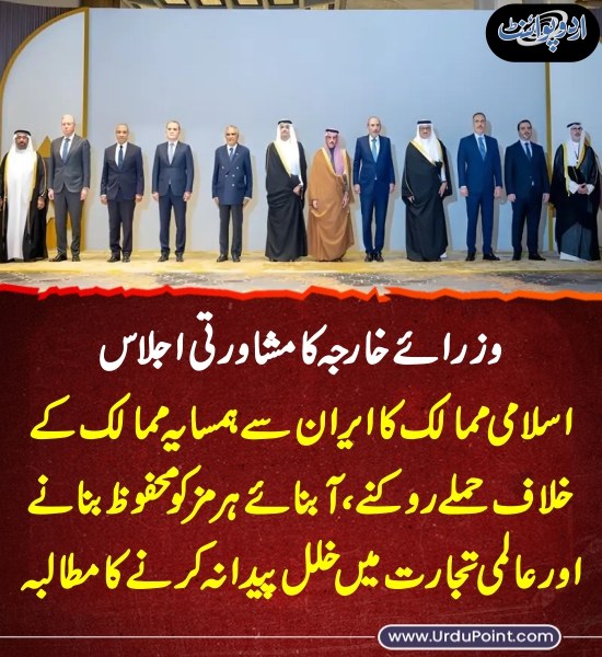 DailyUrduPoint's tweet photo. خبر کی مزید تفصیل جانئیے
https://t.co/ckp5y6IpVB
#ForeignMinisters #IslamicCountries #IranAttack #USIranConflict #GulfCountries #StopWar https://t.co/8bR4asnAfN