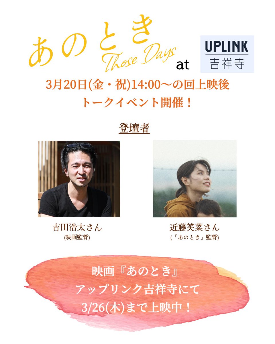 映画「あのとき」 tweet media