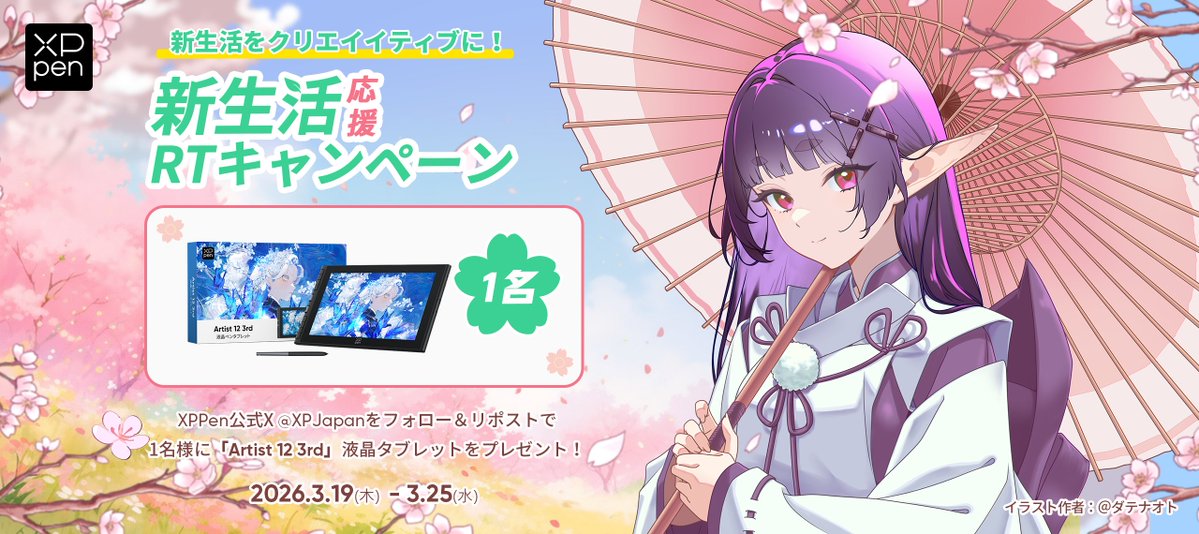 XPPen Japan tweet media